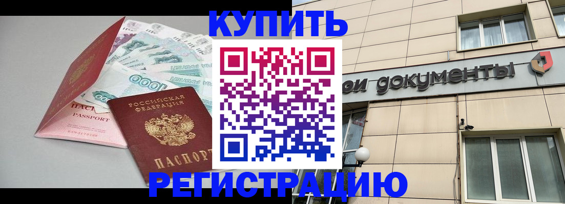 временная регистрация купить в Кашине