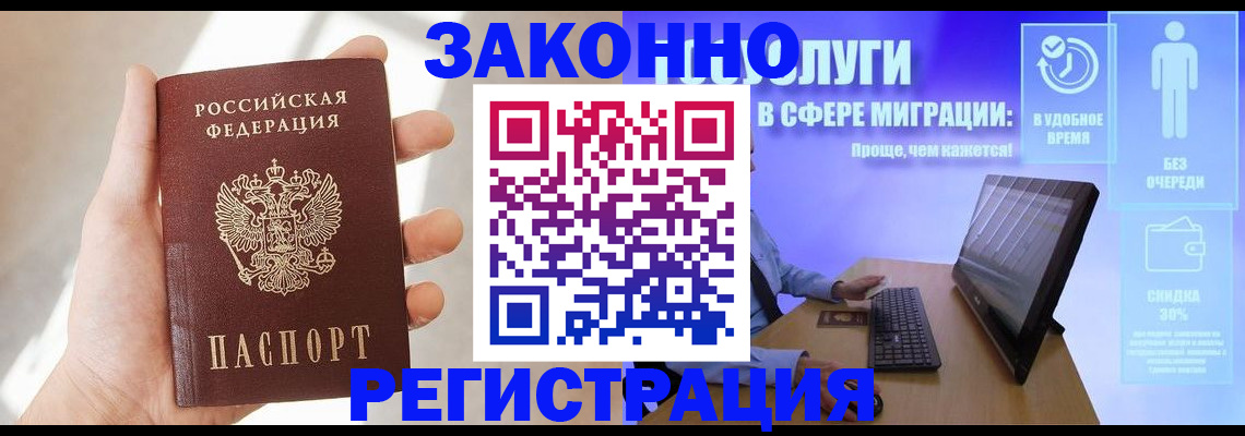 временная регистрация купить в Кашине