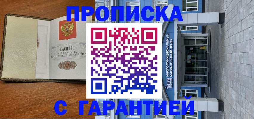 прописка гарантия в Кашине